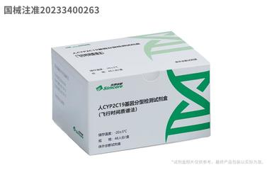 國內首張CYP2C19基因檢測試劑盒獲批上市，先聲診斷引領精準醫療新篇章